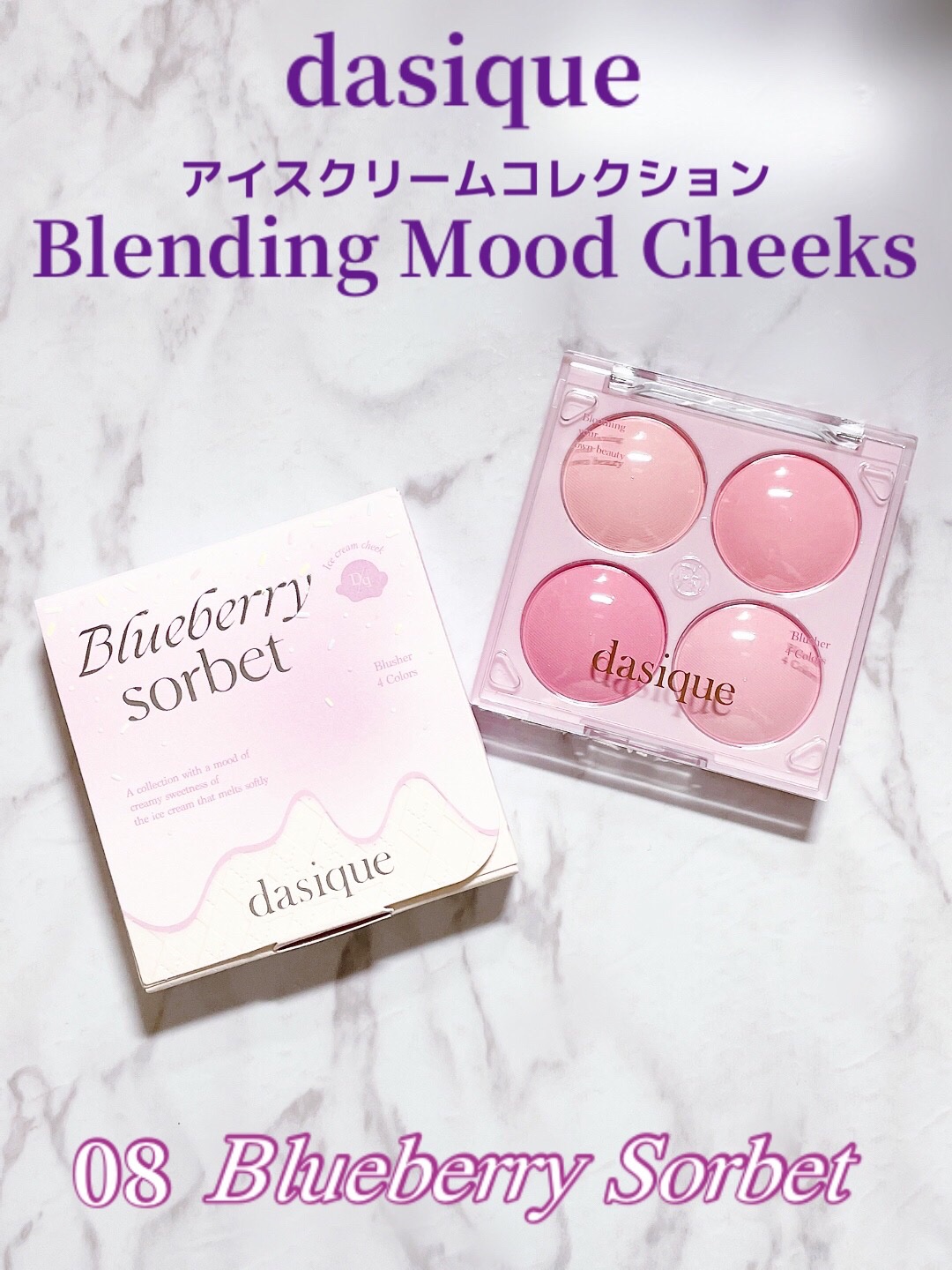 ブレンディングムードチーク 08 ブルーベリーソルベ/dasique/パウダーチークを使ったクチコミ（2枚目）