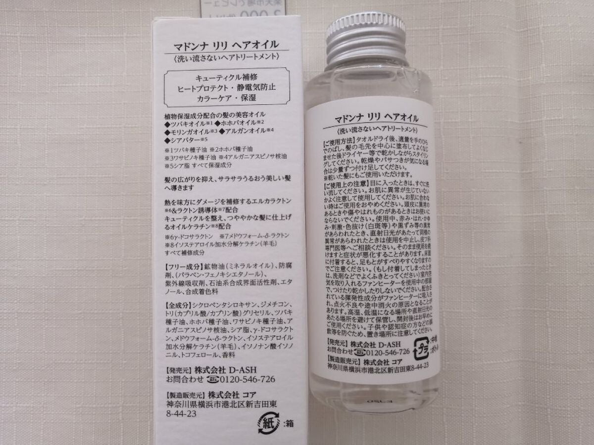 マドンナ リリ ヘアオイル/MADONNA LILI/ヘアオイルを使ったクチコミ(4枚目)