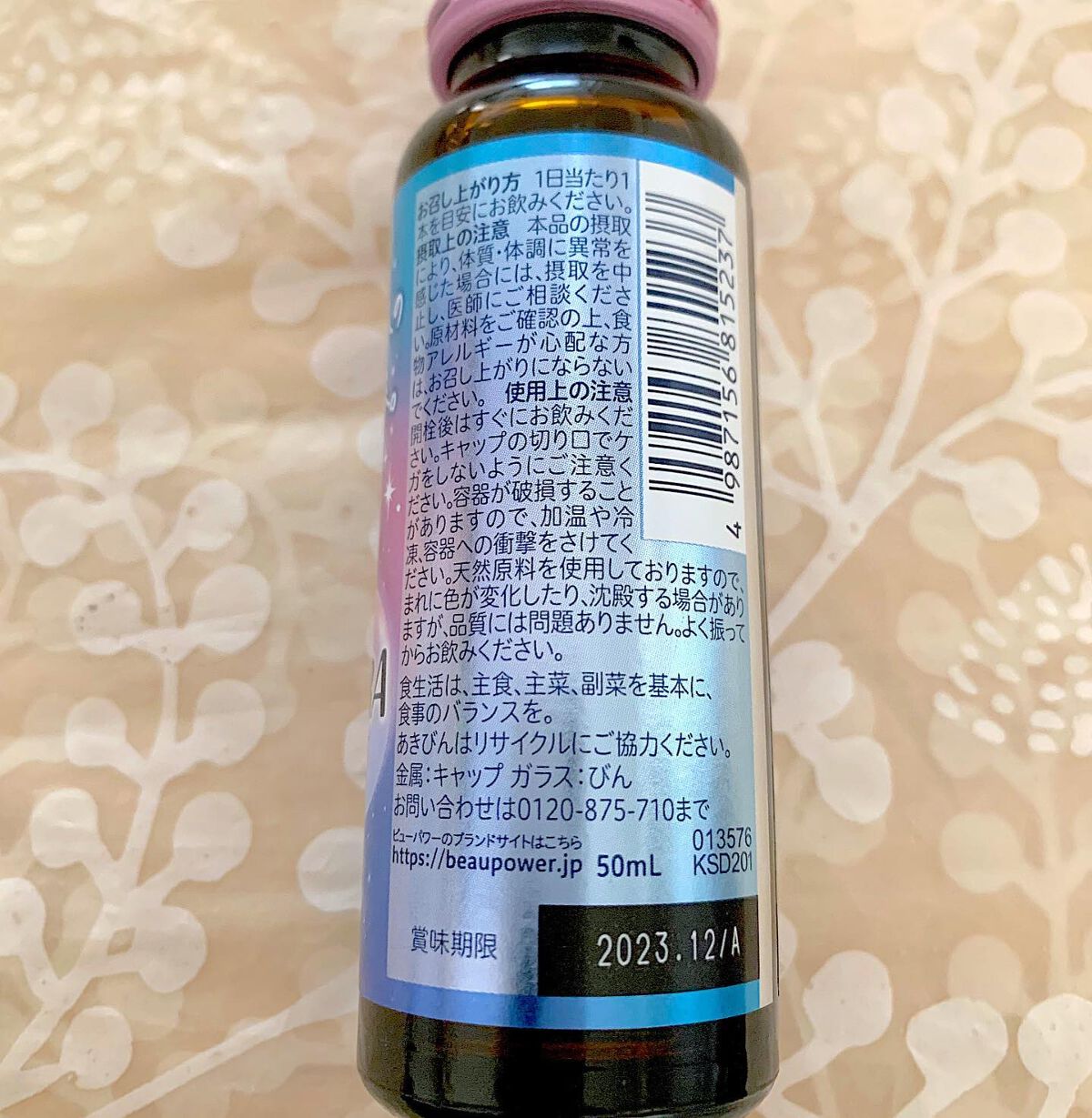 ビューパワー  セラミド・GABA＜ドリンク＞/ビューパワー/美容ドリンクを使ったクチコミ（2枚目）