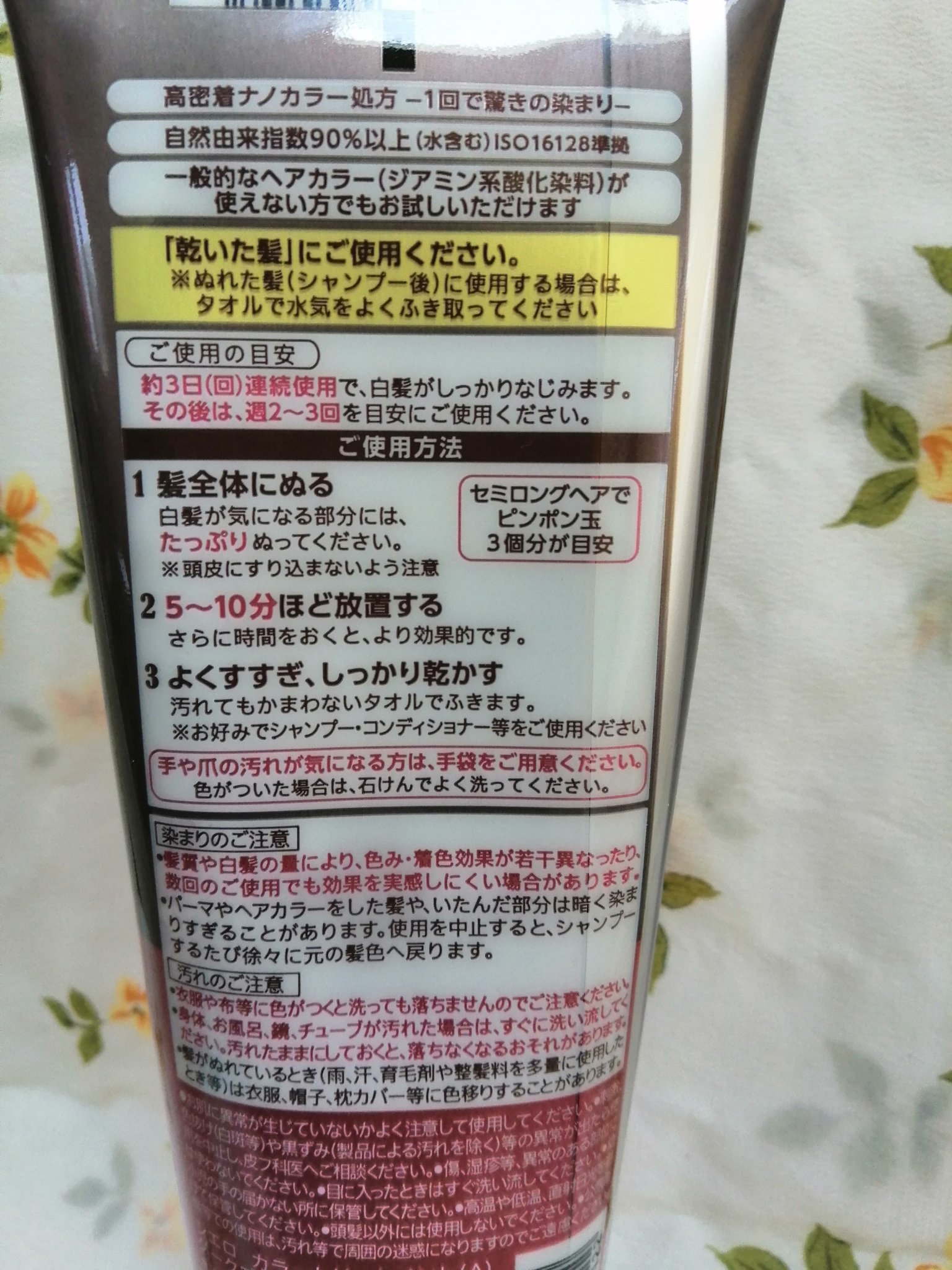 カラートリートメント 全体用 ダークブラウン/CIELO/ヘアカラーを使ったクチコミ（2枚目）