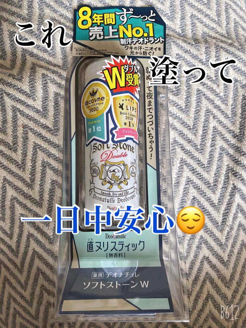 薬用ソフトストーンW/デオナチュレ/デオドラント・制汗剤を使ったクチコミ(1枚目)