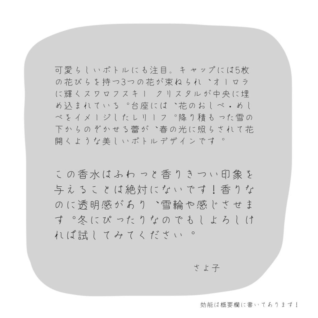 クリスタルブルーム スノー オードパルファン/JILL STUART/香水(レディース)を使ったクチコミ(2枚目)