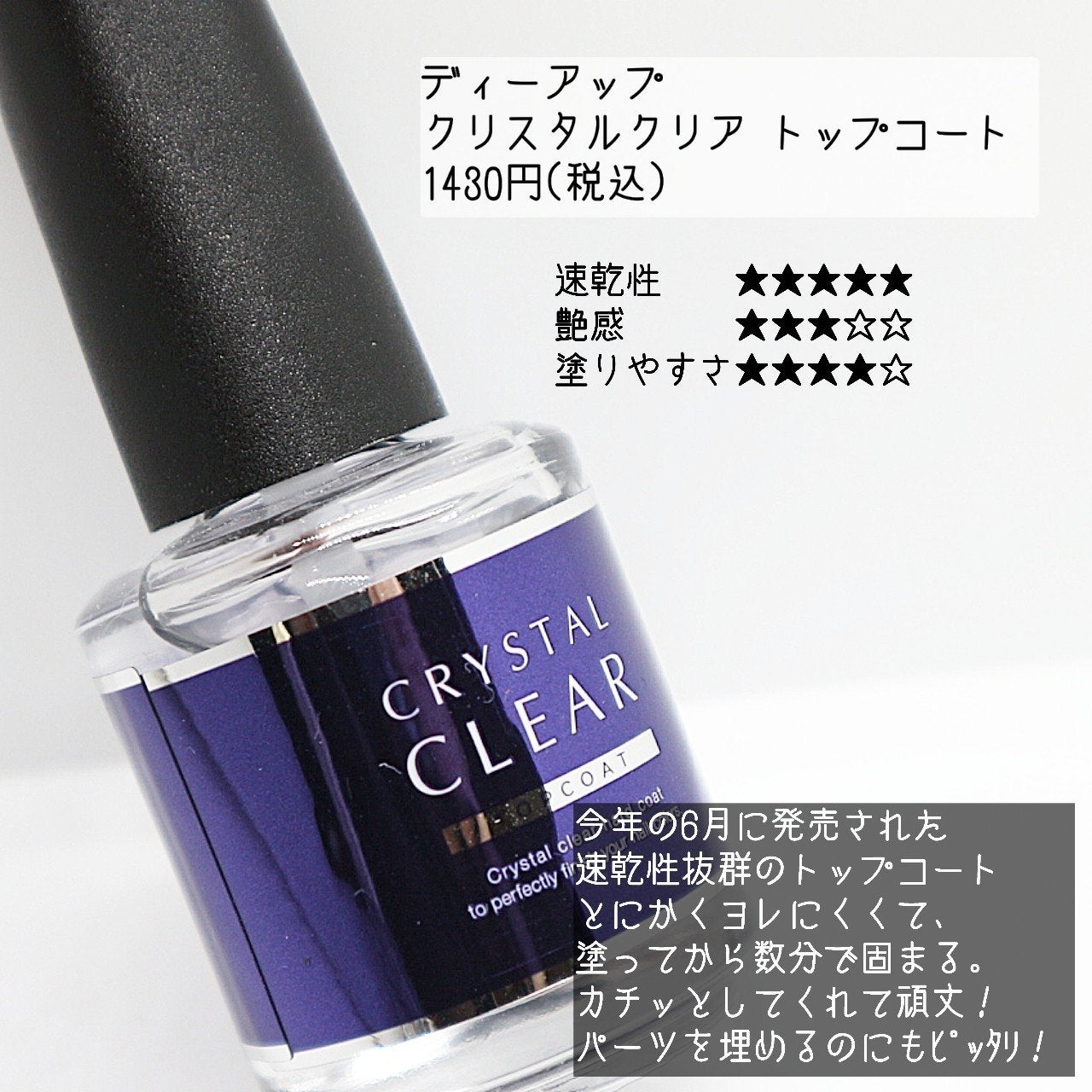 クイッククリスタルコートⅡ/ネイリスト/ネイルトップコートを使ったクチコミ(2枚目)