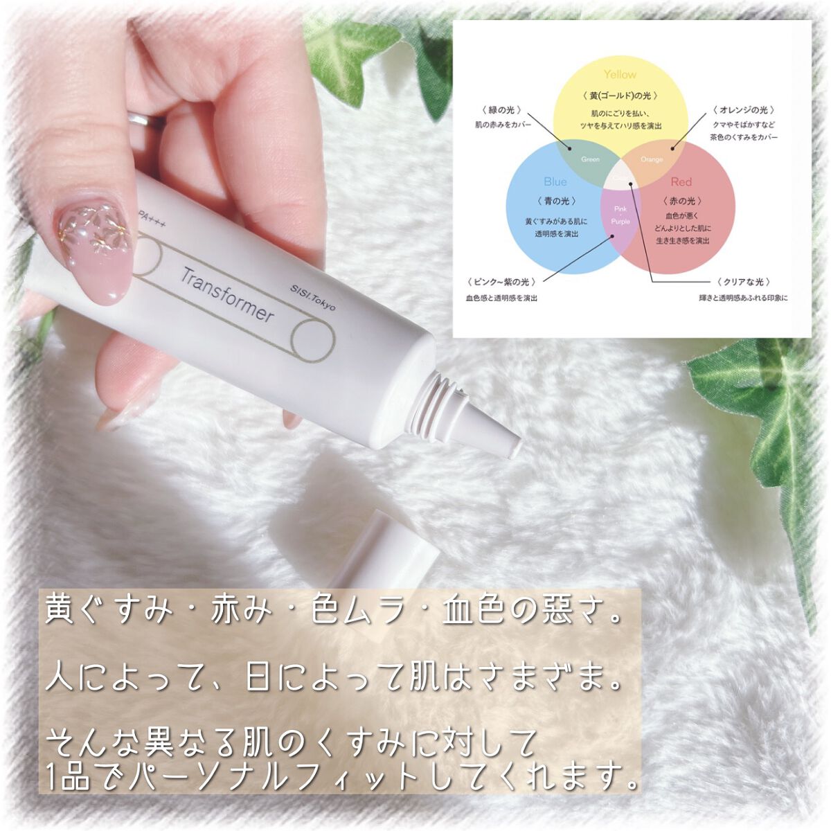 トランスフォーマートーンアップUVプライマー SPF38 PA+++/SISI/化粧下地を使ったクチコミ(2枚目)