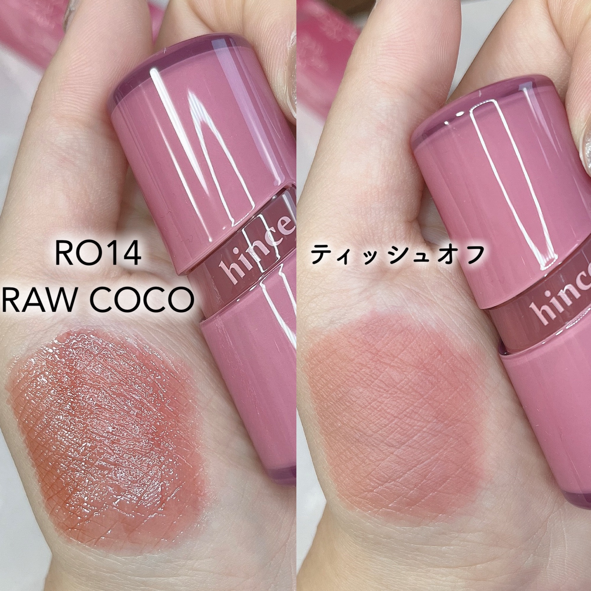 ロウグロウジェルティント R014 ロウ・ココ/hince/リップティントを使ったクチコミ（2枚目）
