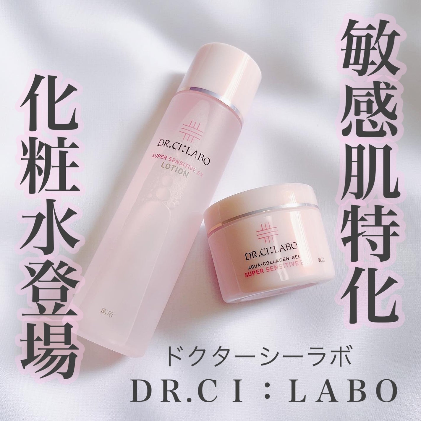 薬用アクアコラーゲンゲル スーパーセンシティブEX/ドクターシーラボⓇ/オールインワン化粧品を使ったクチコミ(1枚目)