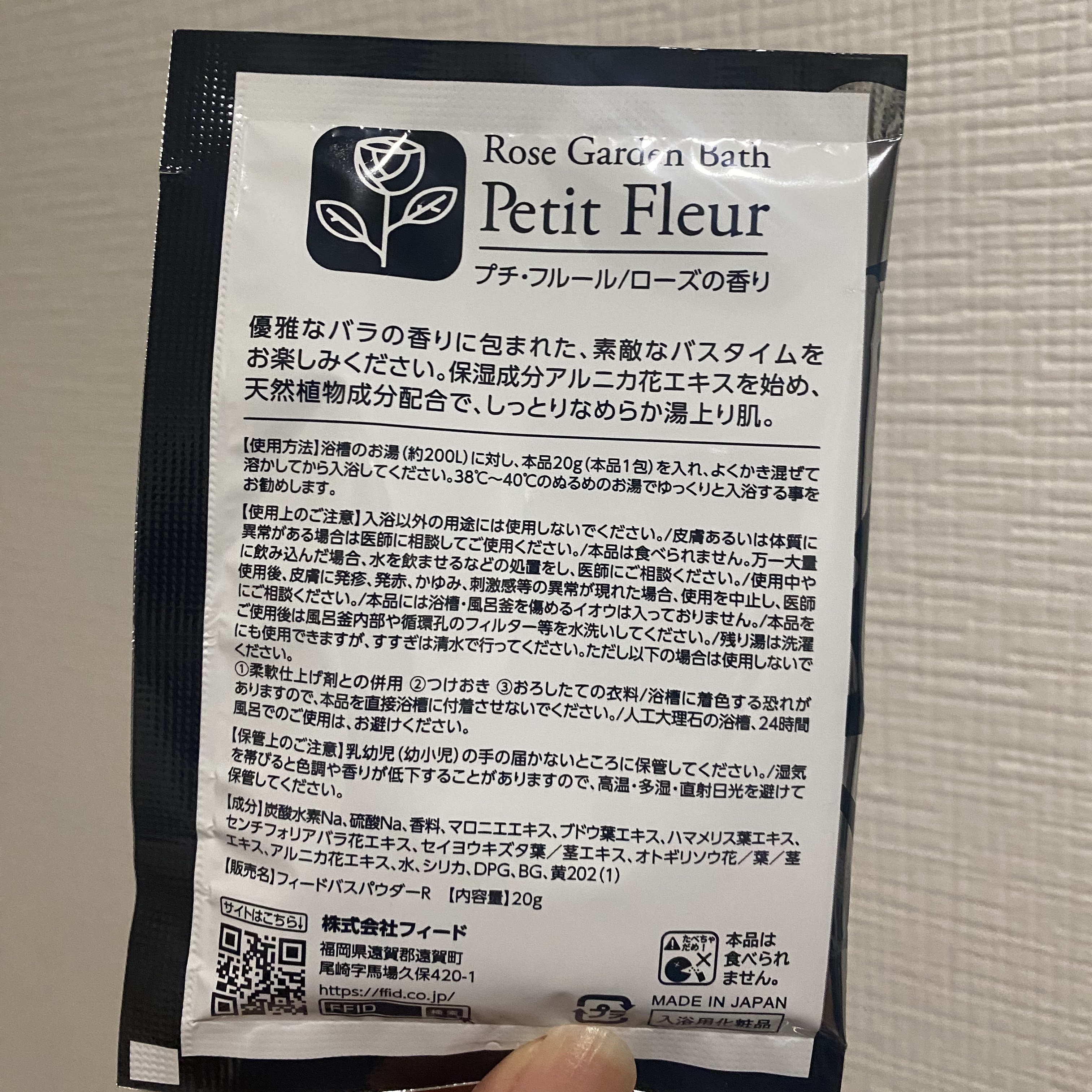 プチ・フルール ローズの香り/フィード/炭酸系入浴剤を使ったクチコミ（2枚目）