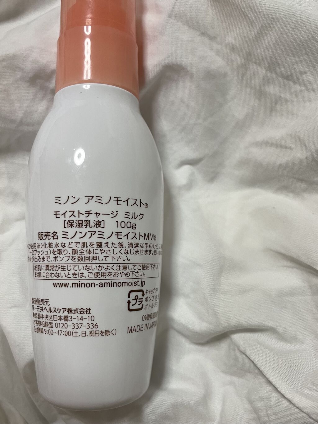 ミノン アミノモイスト モイストチャージ ミルク/ミノン/乳液を使ったクチコミ（2枚目）