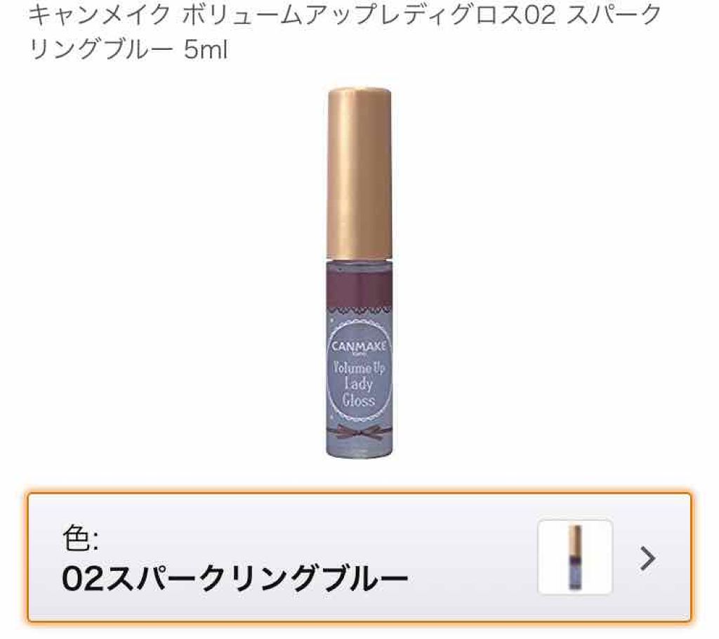 ボリュームアップレディグロス/キャンメイク/リップグロスを使ったクチコミ(1枚目)