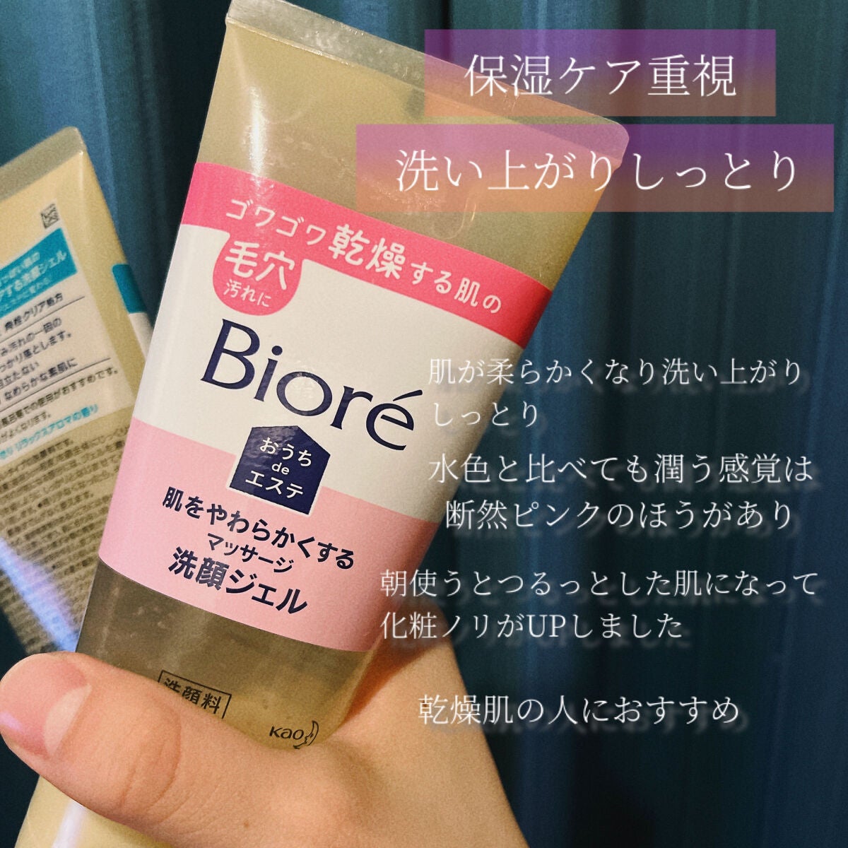 おうちdeエステ 肌をなめらかにする マッサージ洗顔ジェル/ビオレ/その他洗顔料を使ったクチコミ(4枚目)