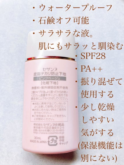 皮脂テカリ防止下地/CEZANNE/化粧下地を使ったクチコミ(2枚目)
