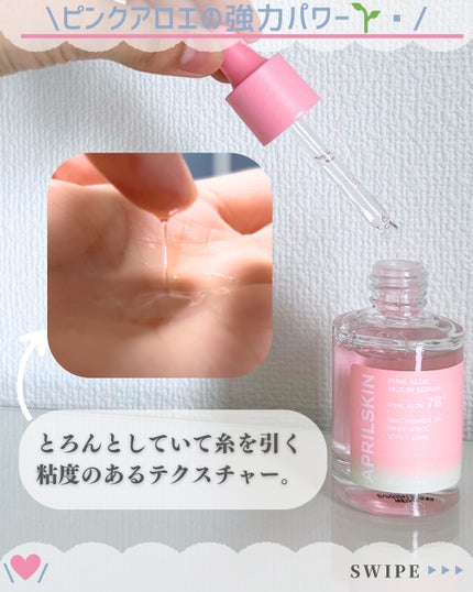 ピンクアロエムチンセラム/APRILSKIN/美容液を使ったクチコミ(3枚目)