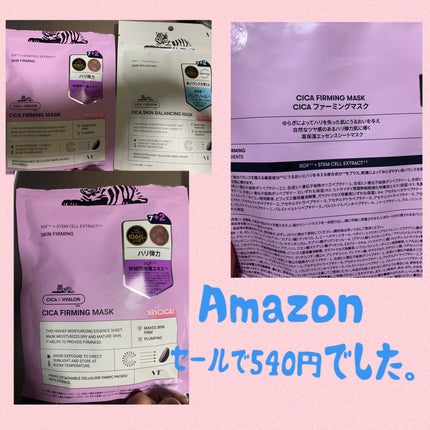 VT シカ ファーミングマスク/VT/シートマスク・パックを使ったクチコミ(1枚目)