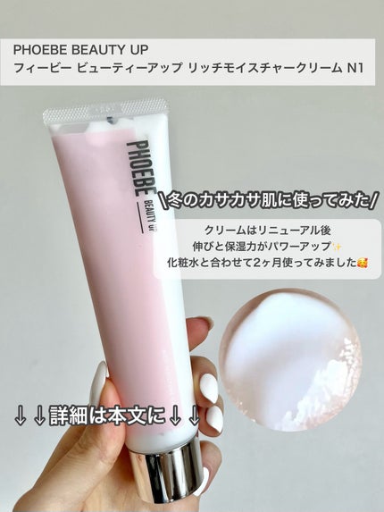 モイスチャーバランスローション N1/PHOEBE BEAUTY UP/化粧水を使ったクチコミ(4枚目)