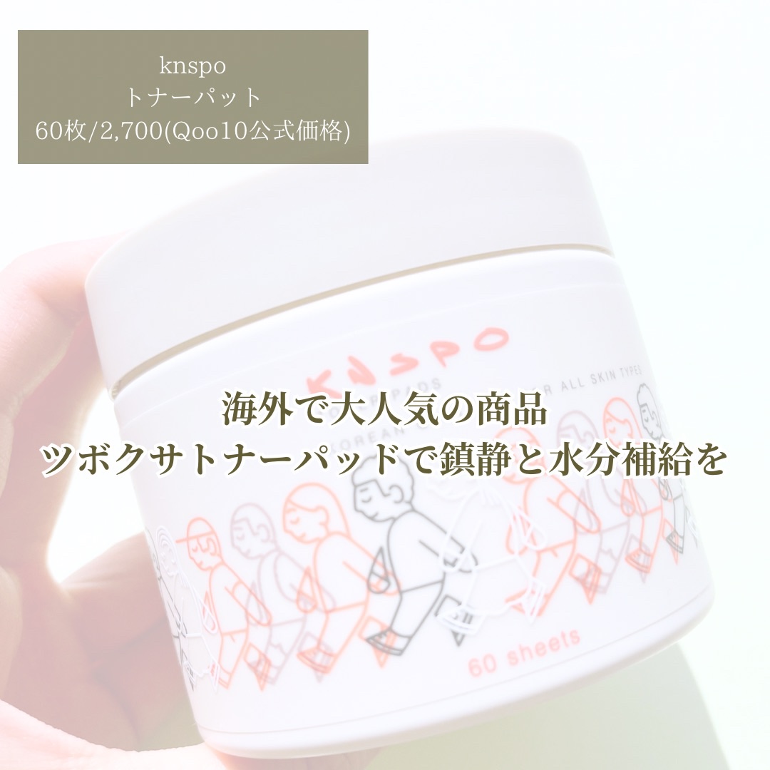 トナーパッド/KNSPO/化粧水を使ったクチコミ（2枚目）