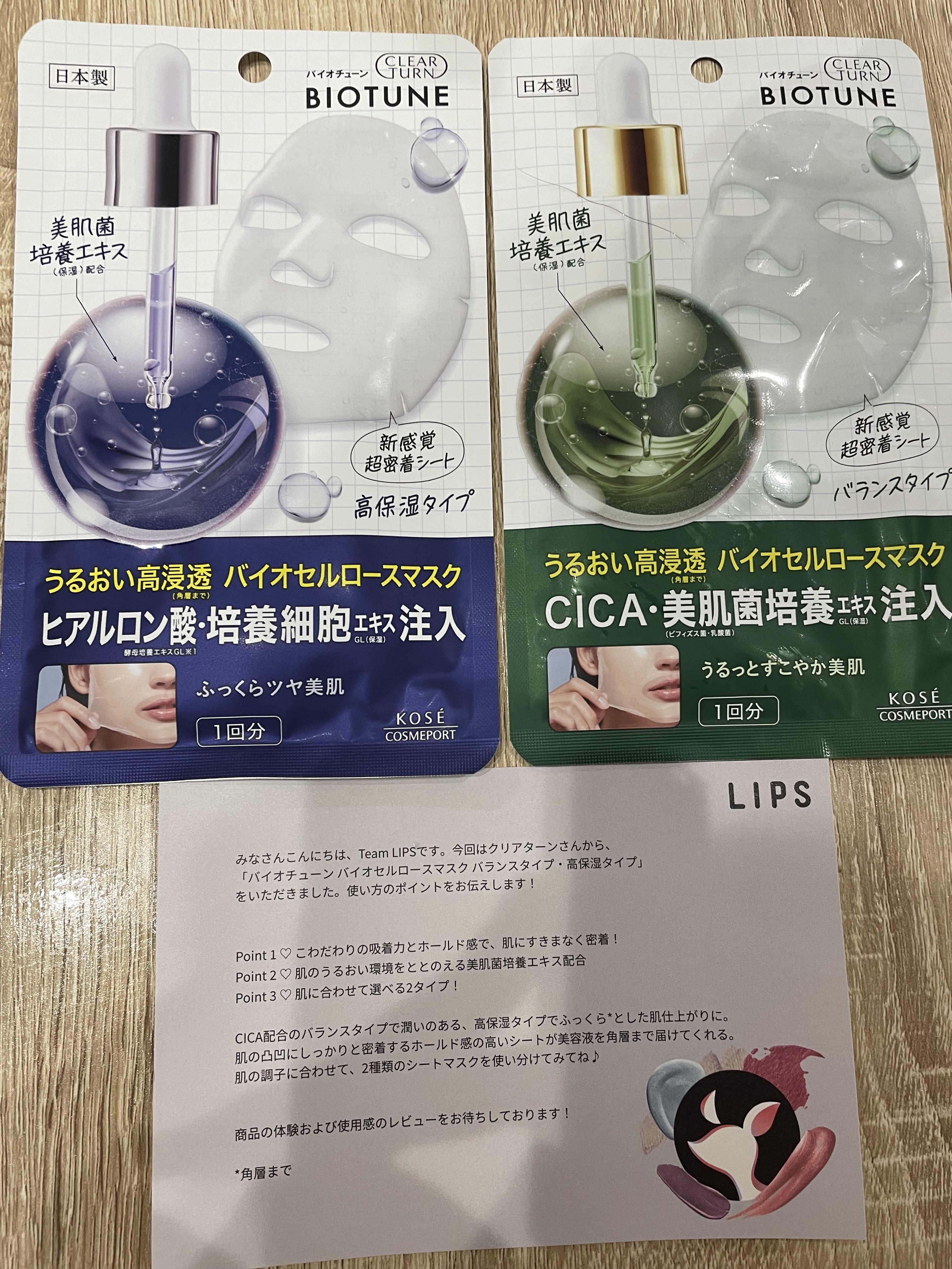 バイオチューン バイオセルロースマスク 高保湿タイプ/クリアターン/シートマスク・パックを使ったクチコミ（1枚目）