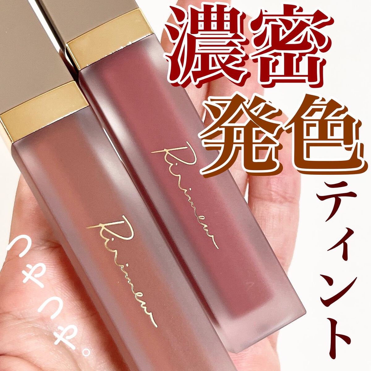 センシュアルフィックスティント/Ririmew/リップティントを使ったクチコミ（3枚目）