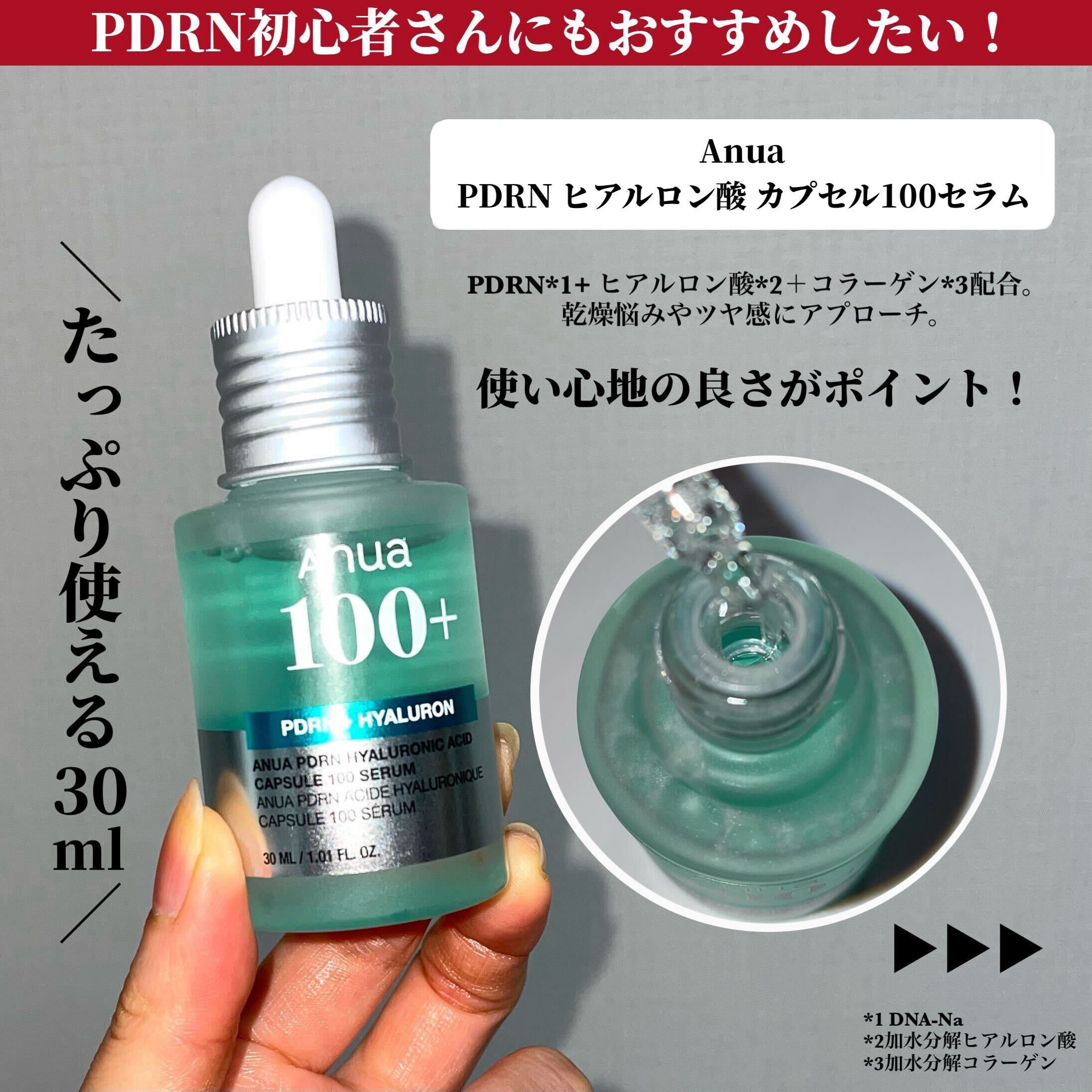 PDRNヒアルロン酸カプセル100セラム/Anua/美容液を使ったクチコミ（3枚目）