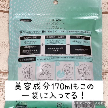 LIHAW モイストリペアマスクのクチコミ「LIHAW 
モイストリペアマスク
シートマスク10枚入り
792円（税込）

このマスクは
.....」（2枚目）