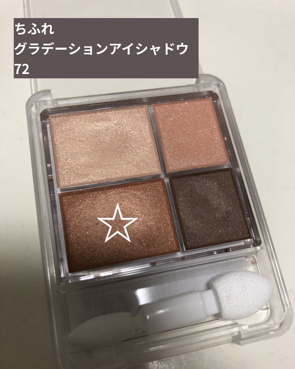 ショコラスウィート アイズ ソフトマット/リンメル ロンドン/アイシャドウパレットを使ったクチコミ（2枚目）