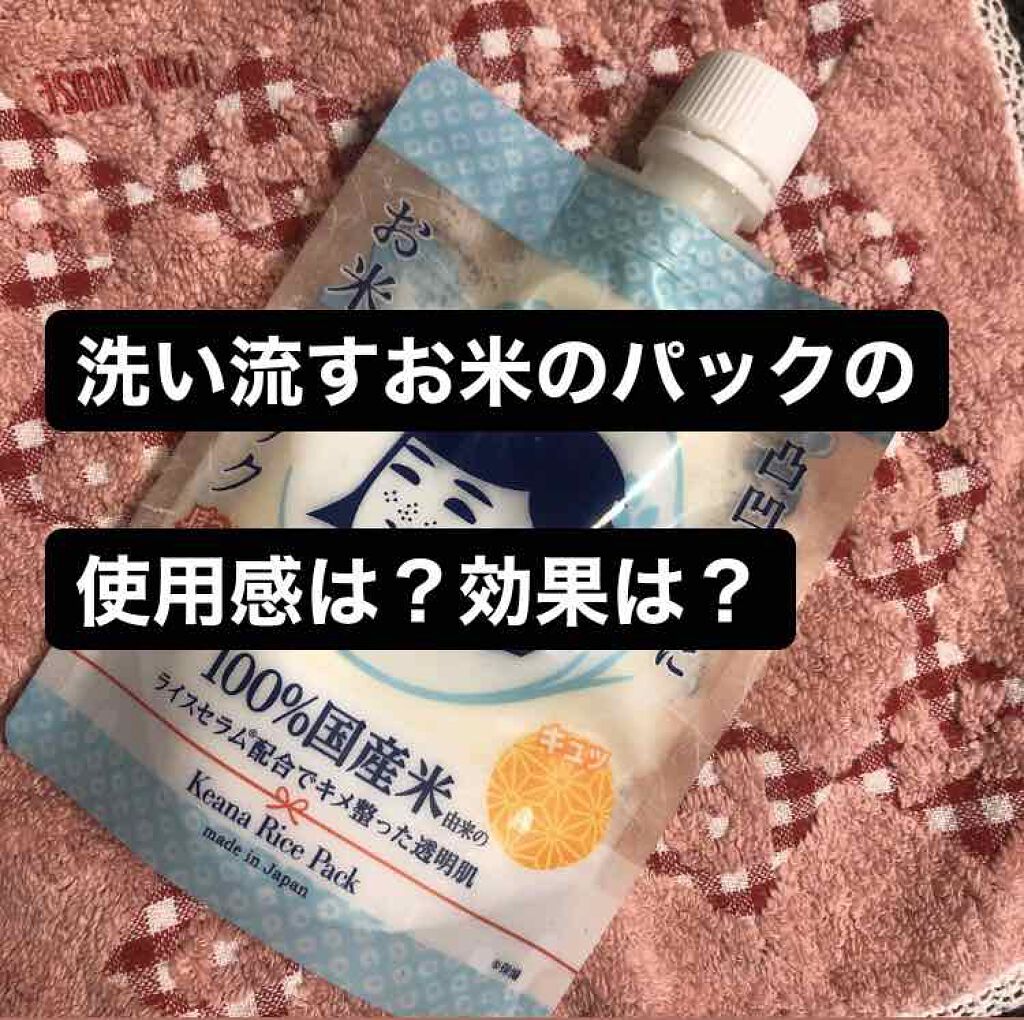 min on LIPS 「シートタイプのお米のパックを以前より使ってまして 洗い流すパッ..」(1枚目)