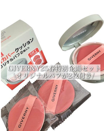 ジヴェルニー 密着カバークッション/GIVERNY/クッションファンデーションを使ったクチコミ(3枚目)