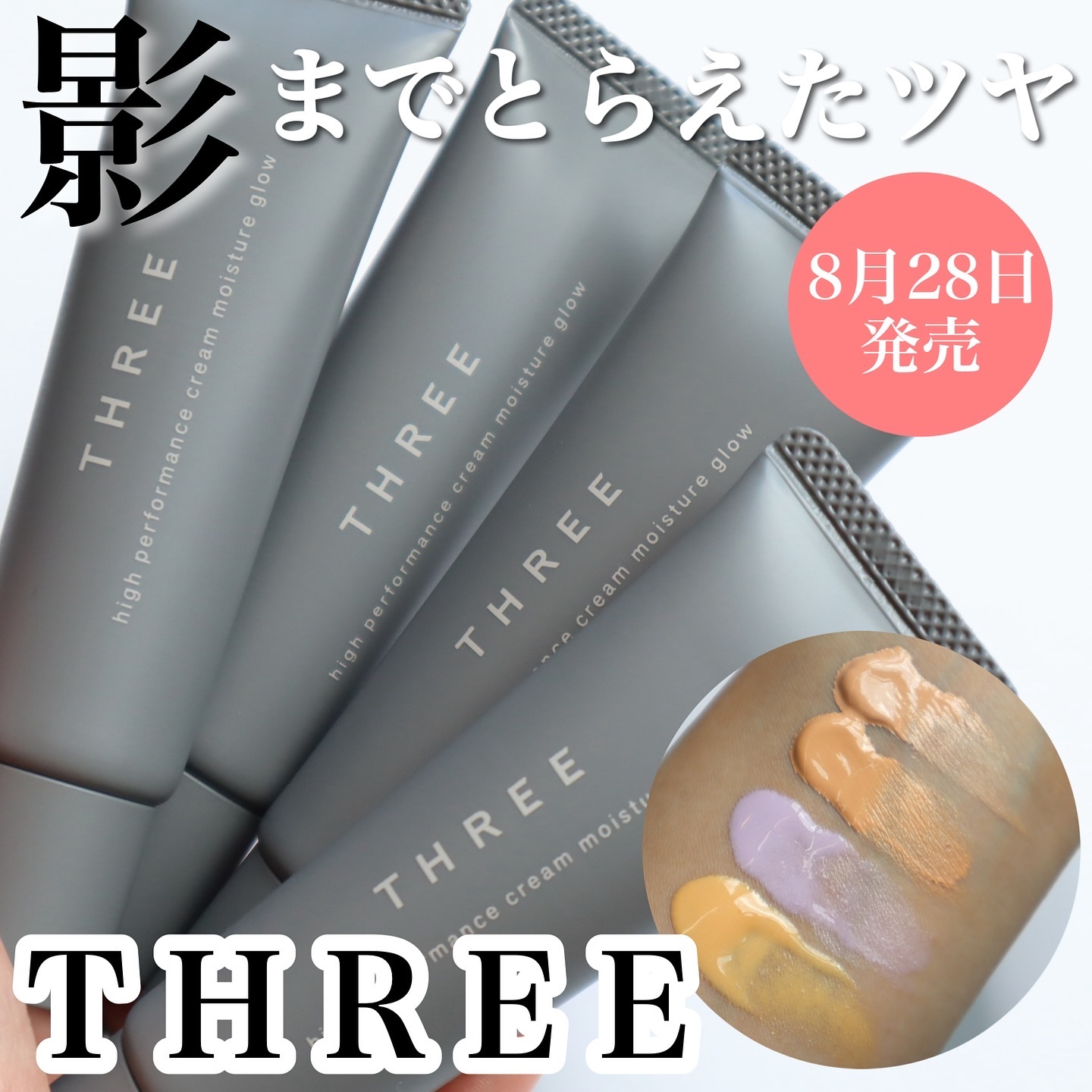 THREE ハイパフォーマンスクリームモイスチャーグロー/THREE/化粧下地を使ったクチコミ（1枚目）