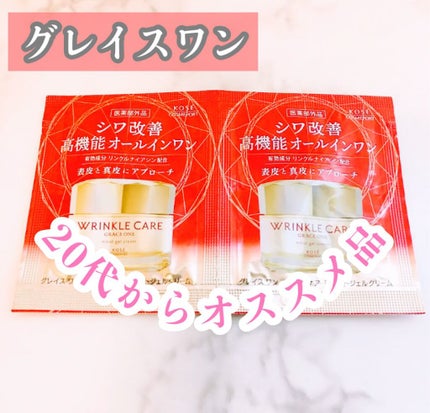 リンクルケア モイストジェルクリーム/グレイスワン/オールインワン化粧品を使ったクチコミ(1枚目)