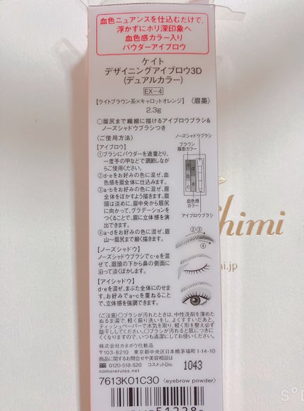デザイニングアイブロウ3D(デュアルカラー)/KATE/パウダーアイブロウを使ったクチコミ(2枚目)