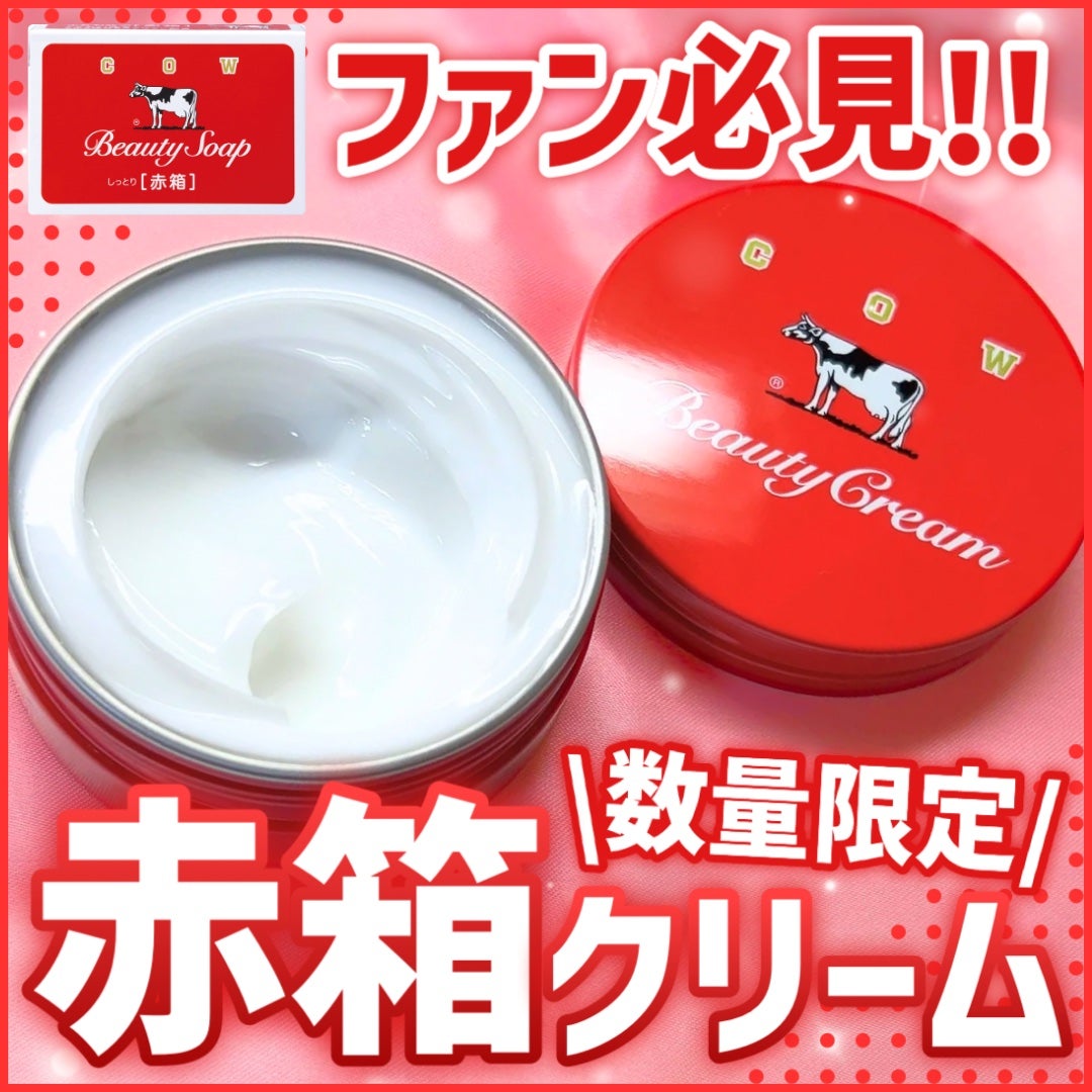 カウブランド 赤箱ビューティクリーム/カウブランド/ボディクリームを使ったクチコミ(1枚目)