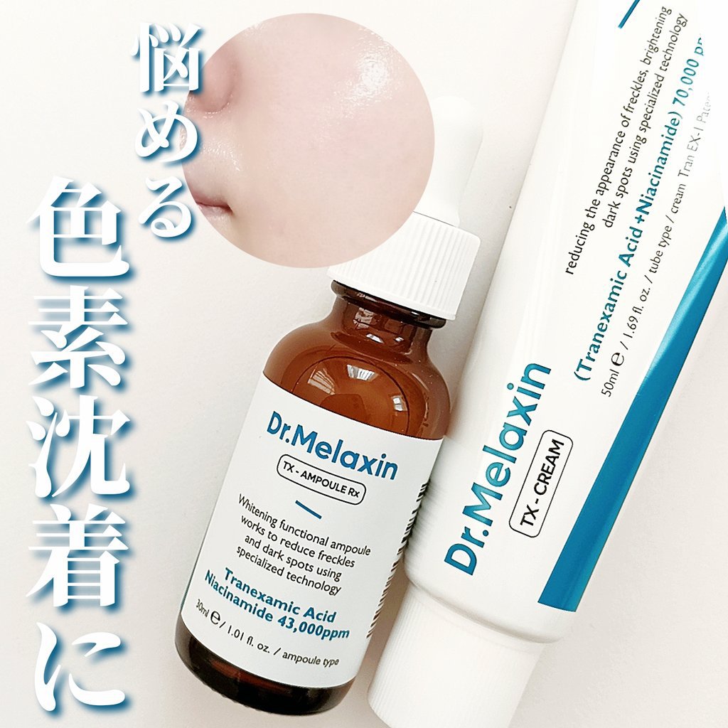 TX-Cream/Dr.Melaxin/フェイスクリームを使ったクチコミ（1枚目）