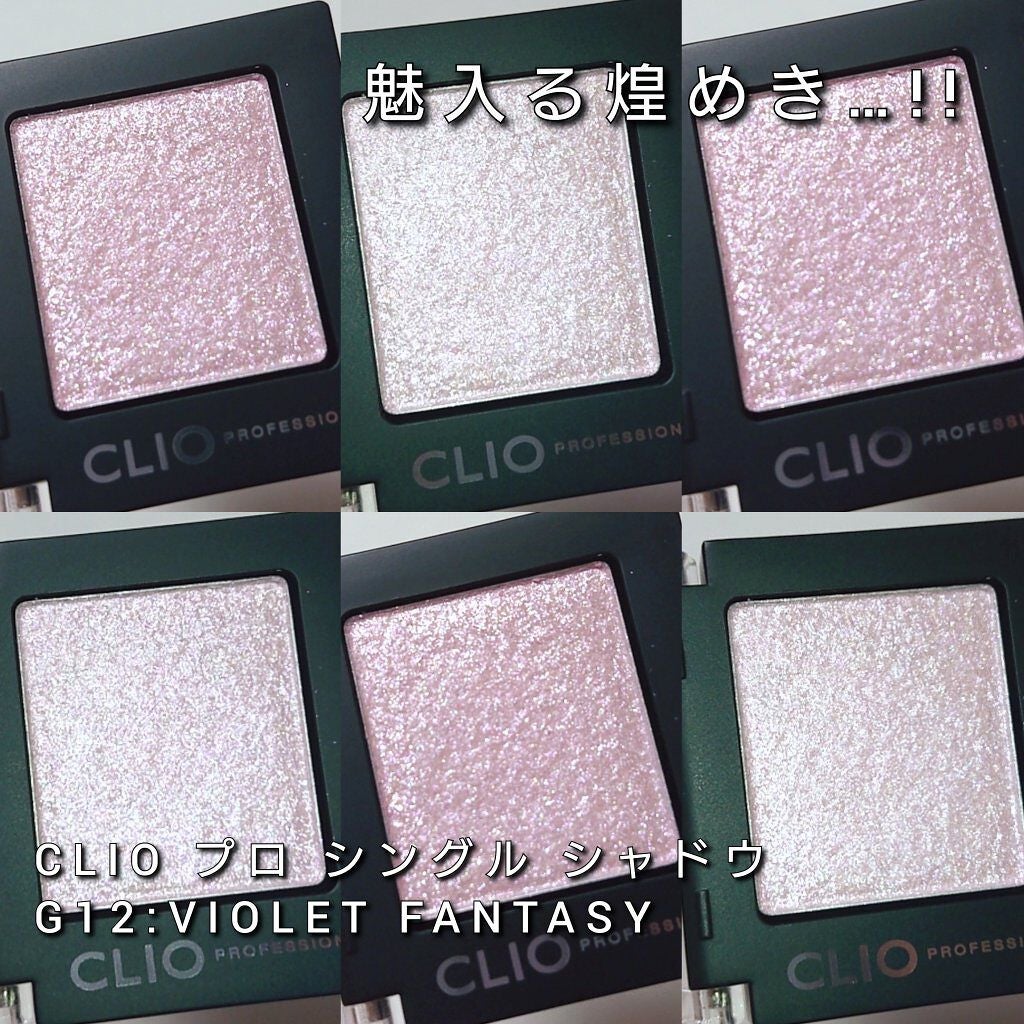 プロ シングル シャドウ/CLIO/単色アイシャドウを使ったクチコミ(3枚目)