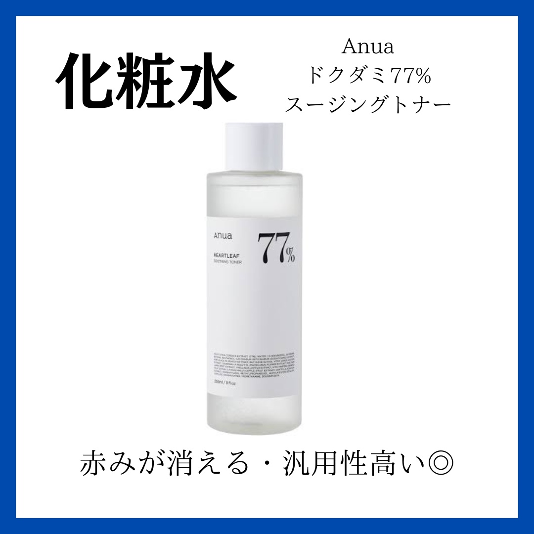 ドクダミ 77 スージングトナー/Anua/化粧水を使ったクチコミ（3枚目）