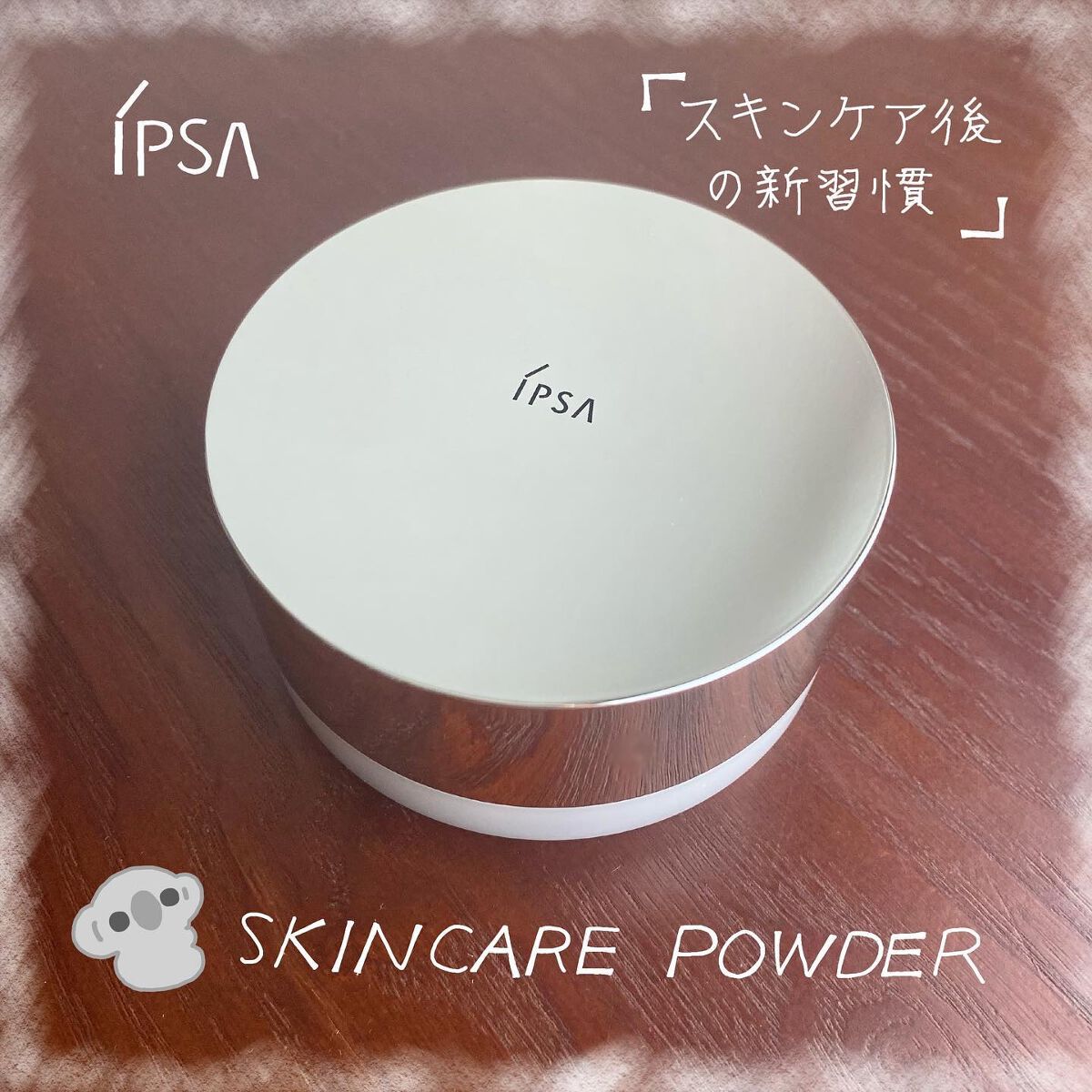 スキンケアパウダー/IPSA/プレストパウダーを使ったクチコミ（1枚目）