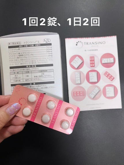 トランシーノII (医薬品)/トランシーノ/その他を使ったクチコミ(2枚目)