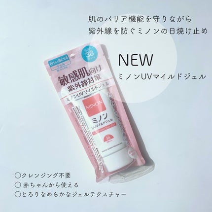ミノンUVマイルドジェル/ミノン/日焼け止めジェルを使ったクチコミ(2枚目)