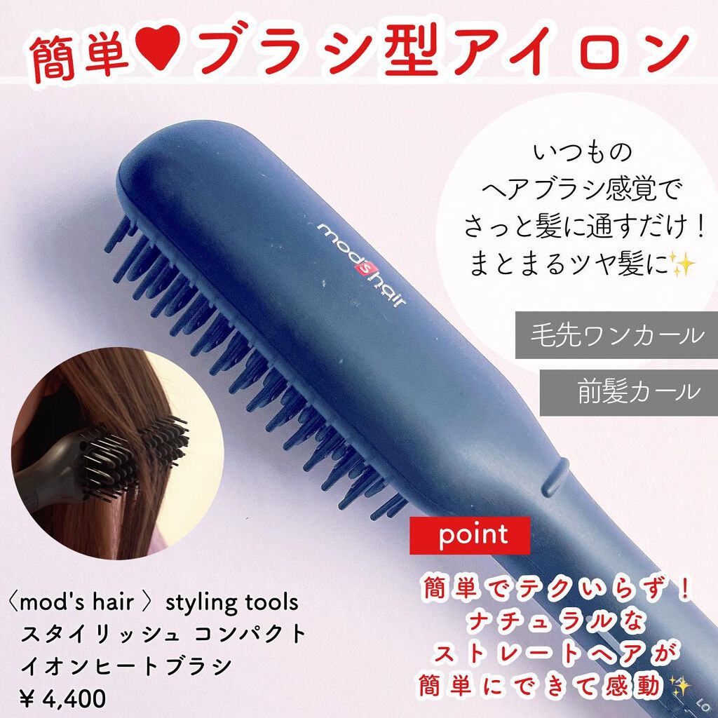 スタイリッシュ コンパクトイオンヒートブラシ MHB-3040-K/mod's hair/ヒートブラシを使ったクチコミ（2枚目）