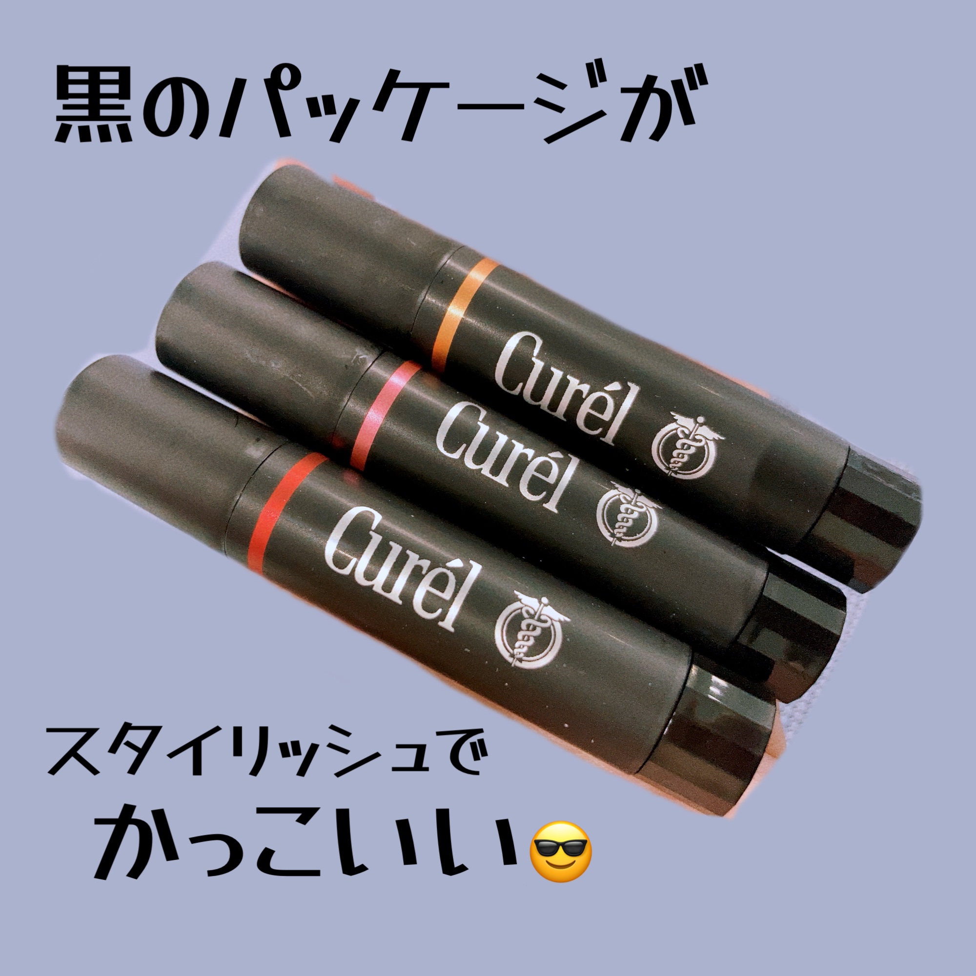 リップケア クリーム（美発色シリーズ）/キュレル/リップクリームを使ったクチコミ（2枚目）