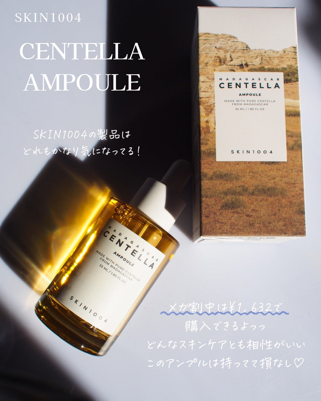 センテラ アンプル/SKIN1004/美容液を使ったクチコミ(5枚目)
