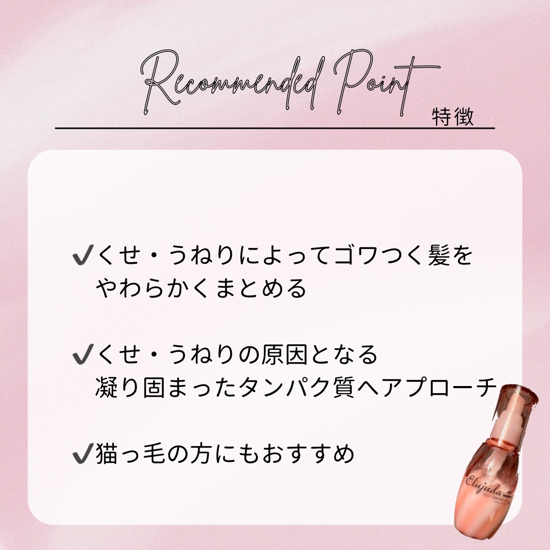 エルジューダ フリッズフィクサー エマルジョン＋/ミルボン/ヘアミルクを使ったクチコミ（3枚目）