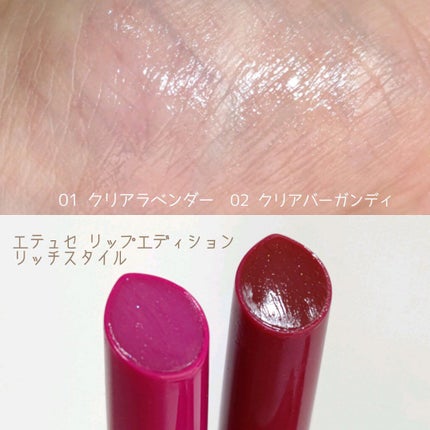 エテュセ リップエディション(プランパー)リッチスタイル/ヘルシースタイル/ettusais/リップケアを使ったクチコミ(3枚目)