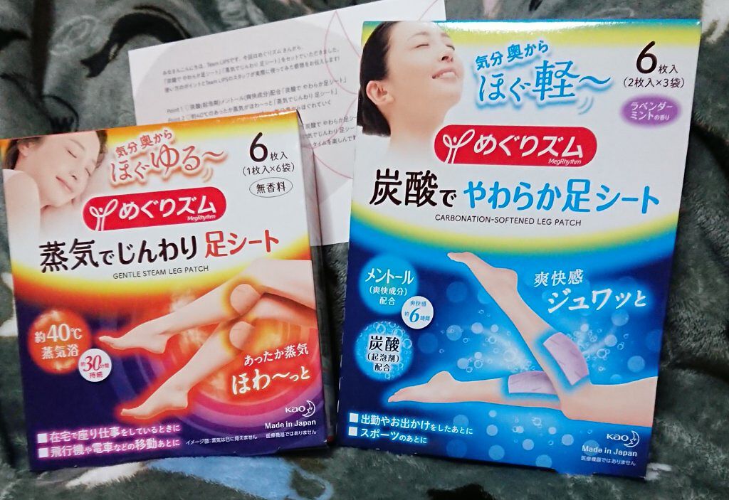 めぐりズム　蒸気めぐる足シート　無香料/めぐりズム/レッグ・フットケアを使ったクチコミ（1枚目）