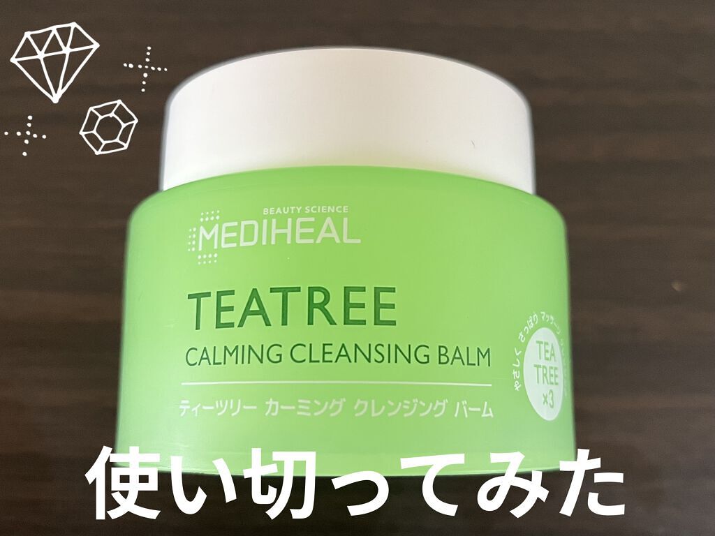 ティーツリーカーミングクレンジングバーム/MEDIHEAL/クレンジングバームを使ったクチコミ（1枚目）