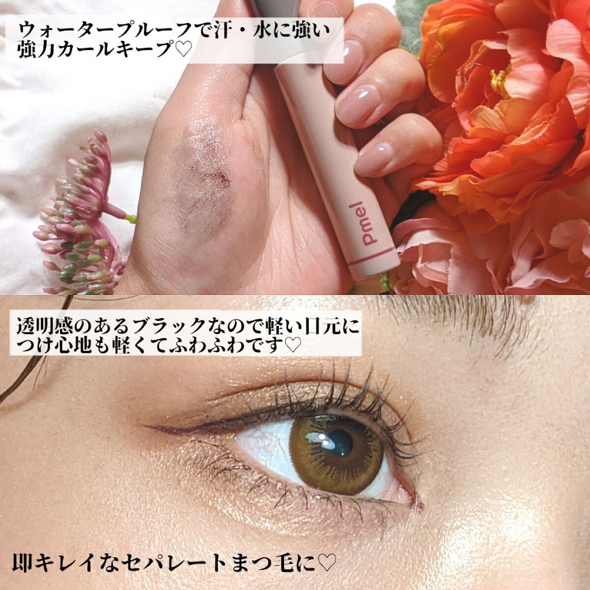 ピメル うそつきマスカラ/pdc/マスカラを使ったクチコミ（3枚目）