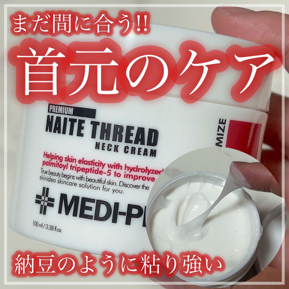 プレミアムナイテ スレッドネッククリーム/MEDIPEEL/ネック・デコルテケアを使ったクチコミ（1枚目）