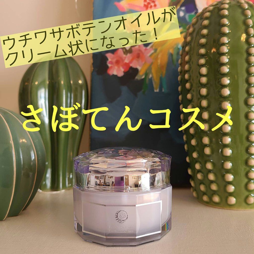 ウチワサボテンエクステンションクリーム/Natural Majesty/フェイスクリームを使ったクチコミ（1枚目）