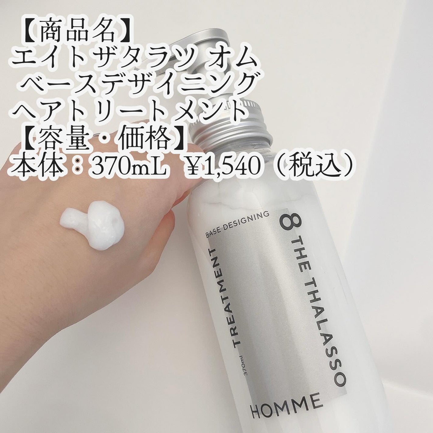 エイトザタラソ オム ベースデザイニング シャンプー/ヘアトリートメント/エイトザタラソ/市販シャンプーを使ったクチコミ(3枚目)