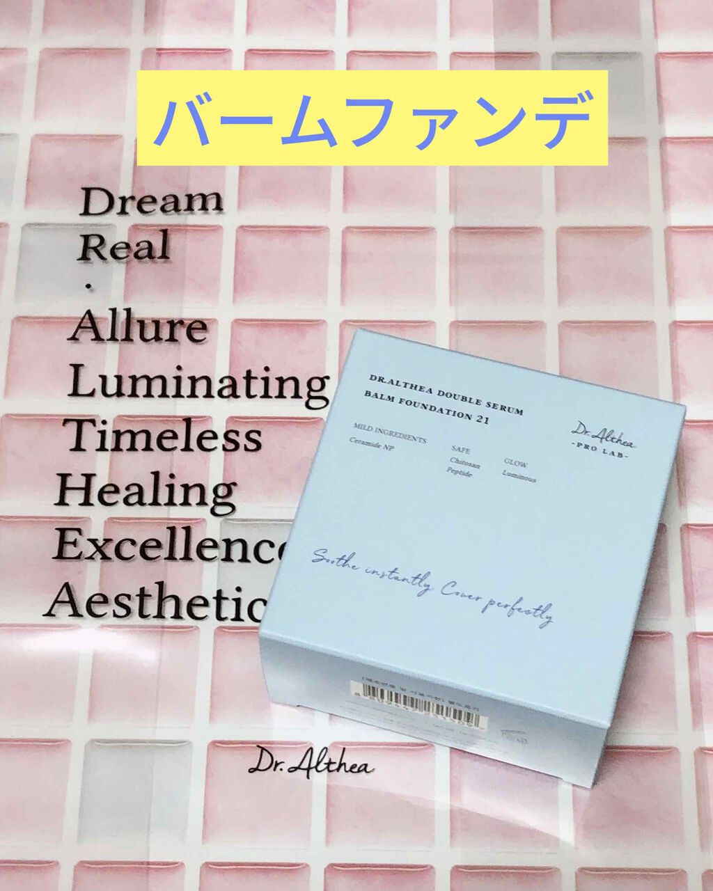 ダブル セラム バーム ファンデーション/Dr.Althea/クリーム・エマルジョンファンデーションを使ったクチコミ(1枚目)