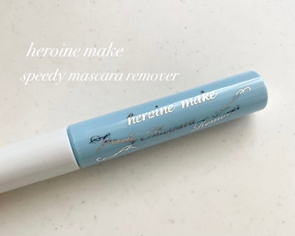 ヒロインメイクSP スピーディーマスカラリムーバー/ヒロインメイク/ポイントメイクリムーバーを使ったクチコミ(1枚目)
