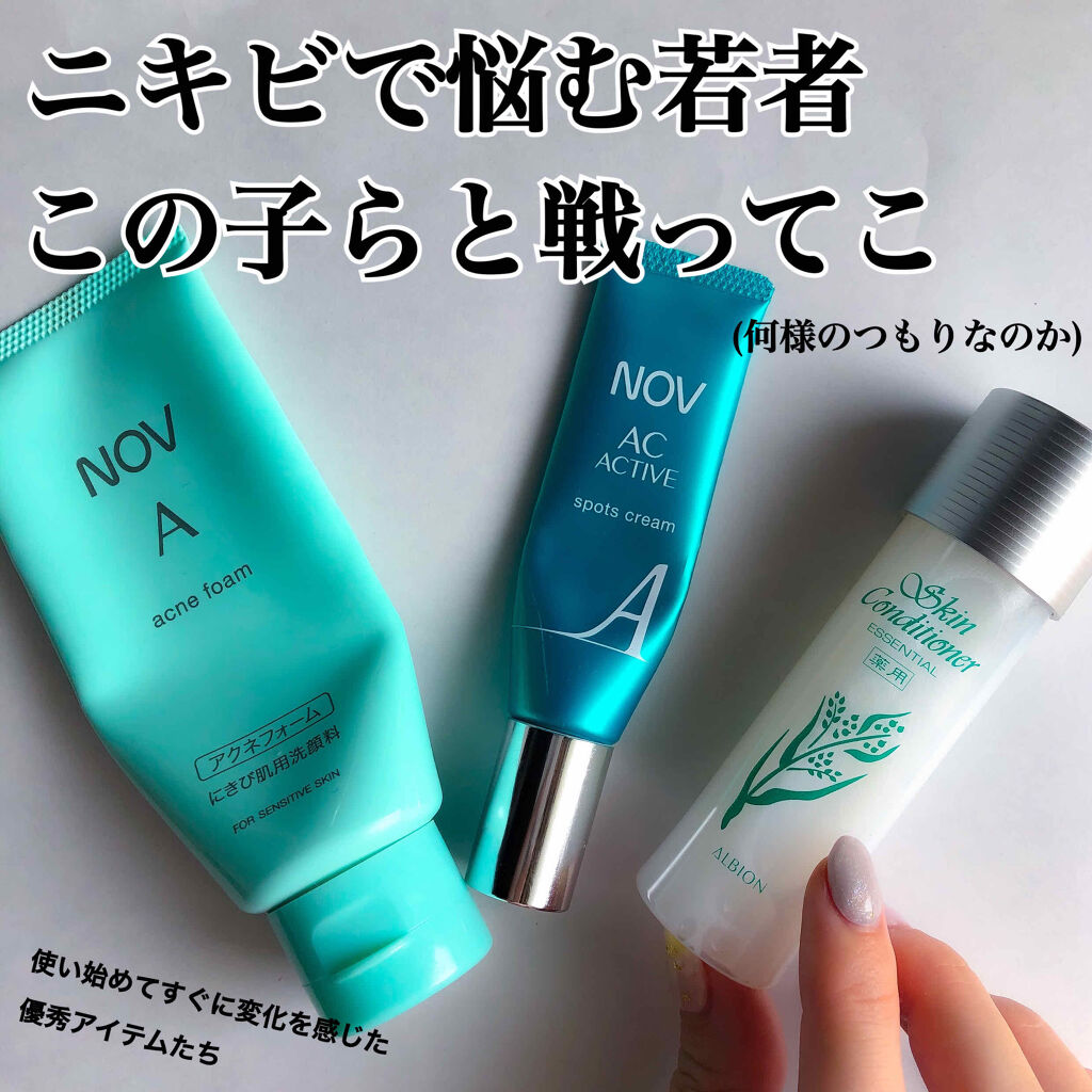 ALBION・NOVのスキンケア・基礎化粧品を使った口コミ -\ニキビまじで嫌
